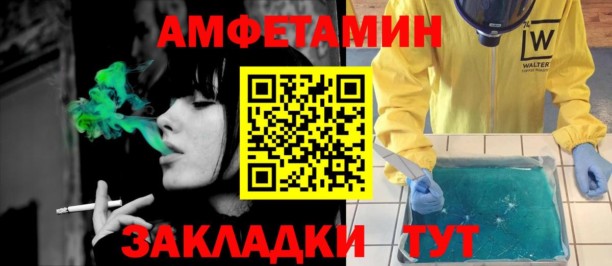 АМФ Розовый  Амфетамин  Волгодонск  Вход с VPN 