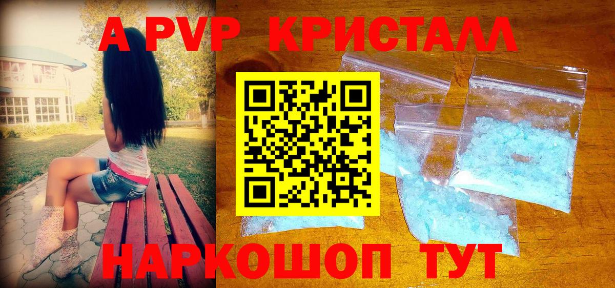 Волгодонск  A-PVP Crystall  А ПВП Crystall  Alpha-PVP  Вход с VPN 