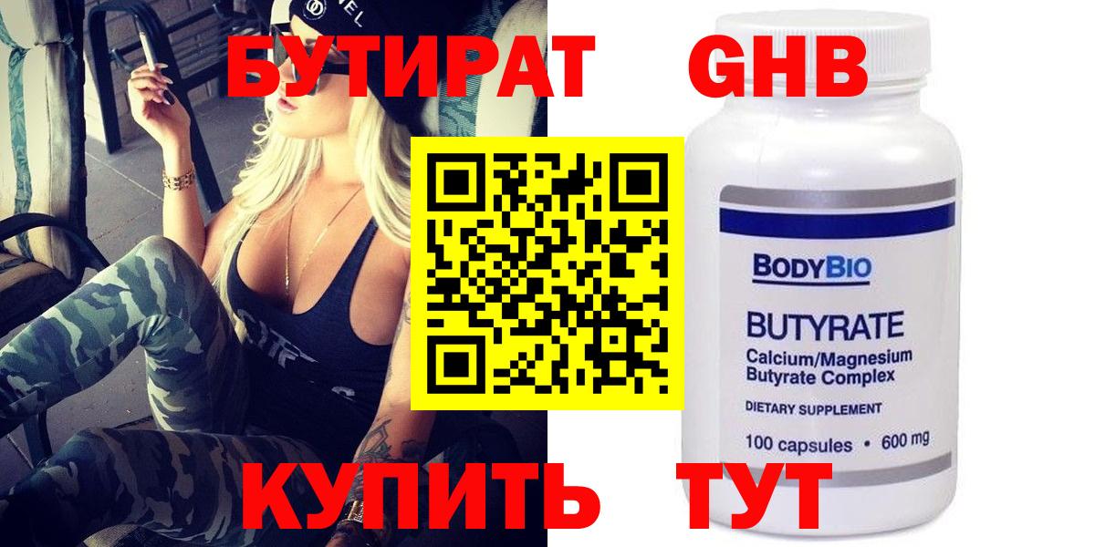 Волгодонск  Бутират  Вход с VPN  Бутират жидкий экстази 