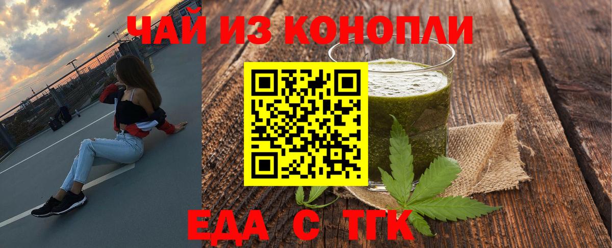 Волгодонск  Печенье с ТГК конопля  Вход с VPN 