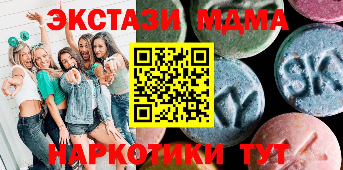Волгодонск  Ecstasy 280 MDMA  ЭКСТАЗИ  Вход с VPN 
