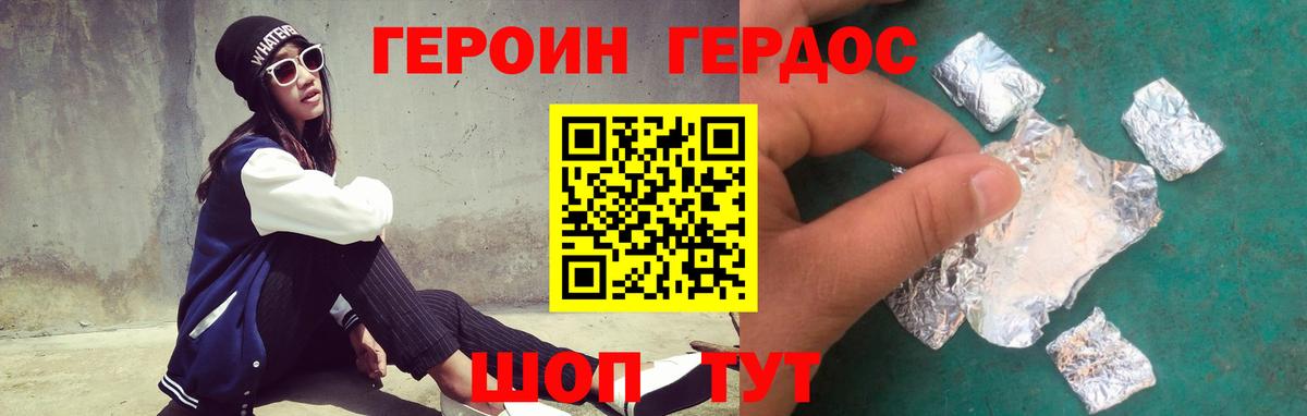 ГЕРОИН герыч  Героин  Волгодонск  Вход с VPN 
