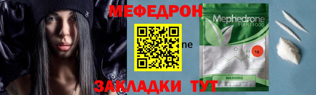 Волгодонск  МЕФ мяу мяу  Меф  МЕФ  МЯУ-МЯУ кристаллы  Вход с VPN 