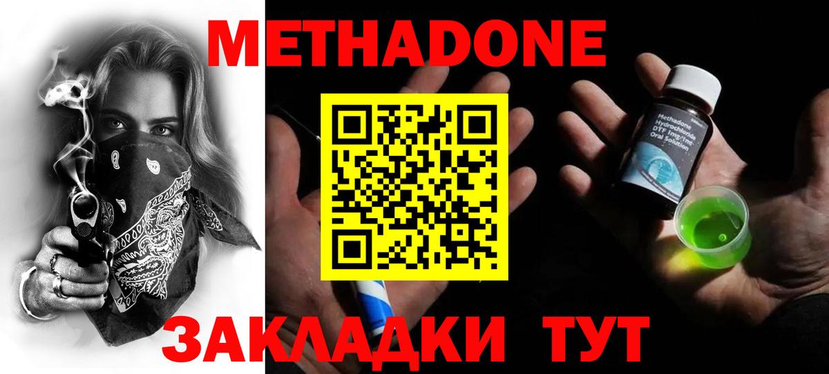 Метадон кристалл  МЕТАДОН мёд  Волгодонск  Вход с VPN 
