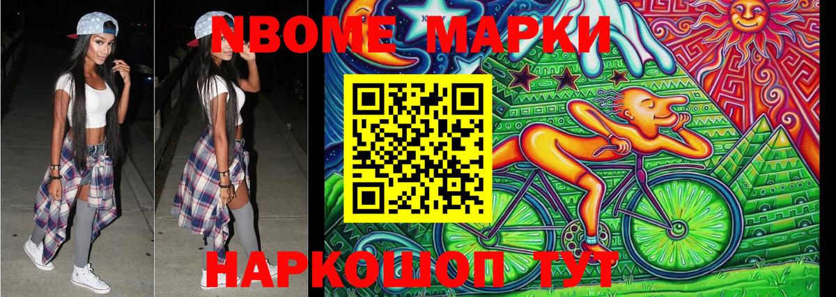 Марки 25I-NBOMe 1,8мг  Вход с VPN  Марки 25I-NBOMe 1,8мг  Волгодонск 